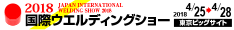 2018国際ウェルディングショー