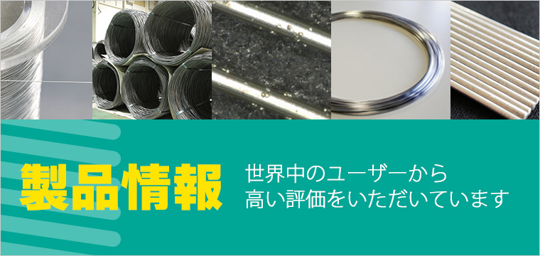 ジャパンファインスチール株式会社 - 特殊ワイヤー生産部門の日本トップ企業